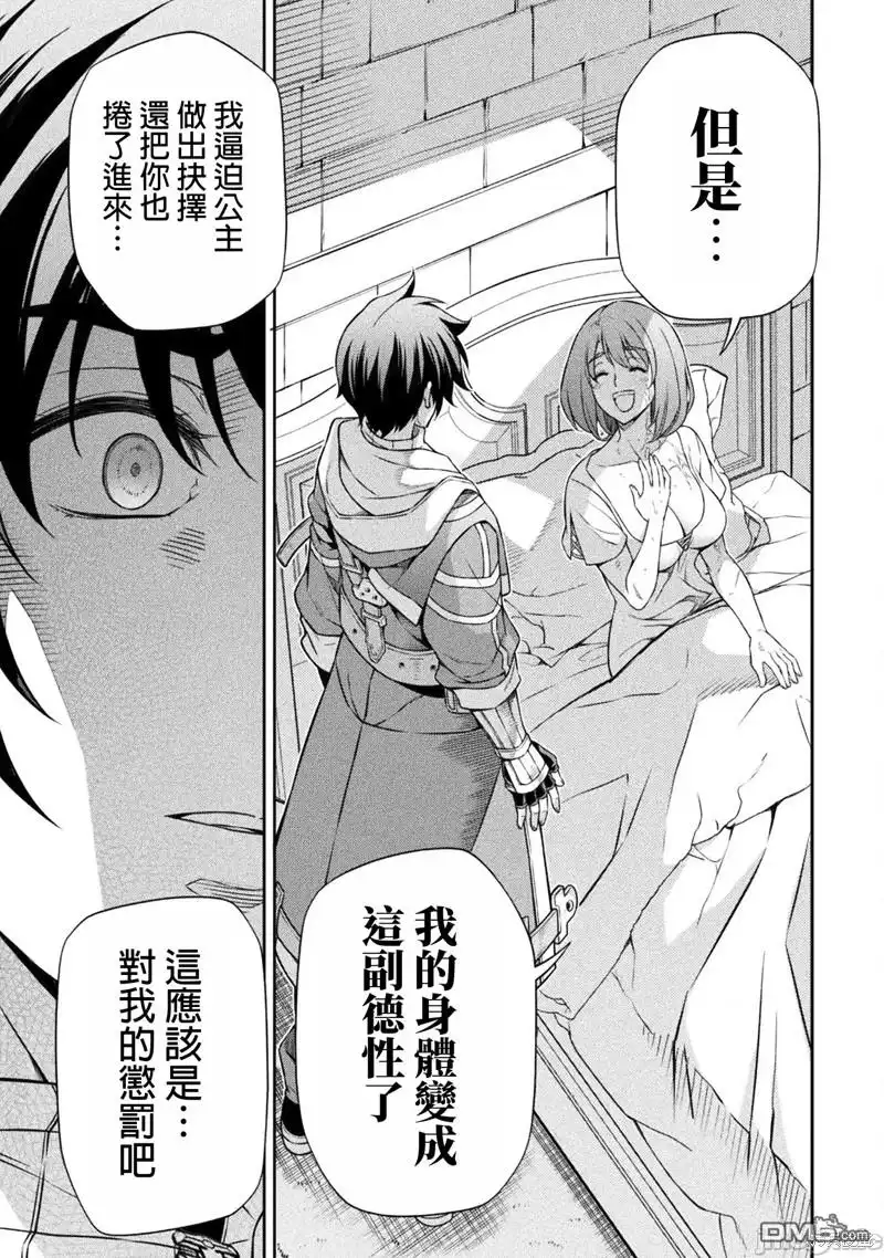 《最强漫画家利用绘画技能在异世界开无双》第99话 第14页