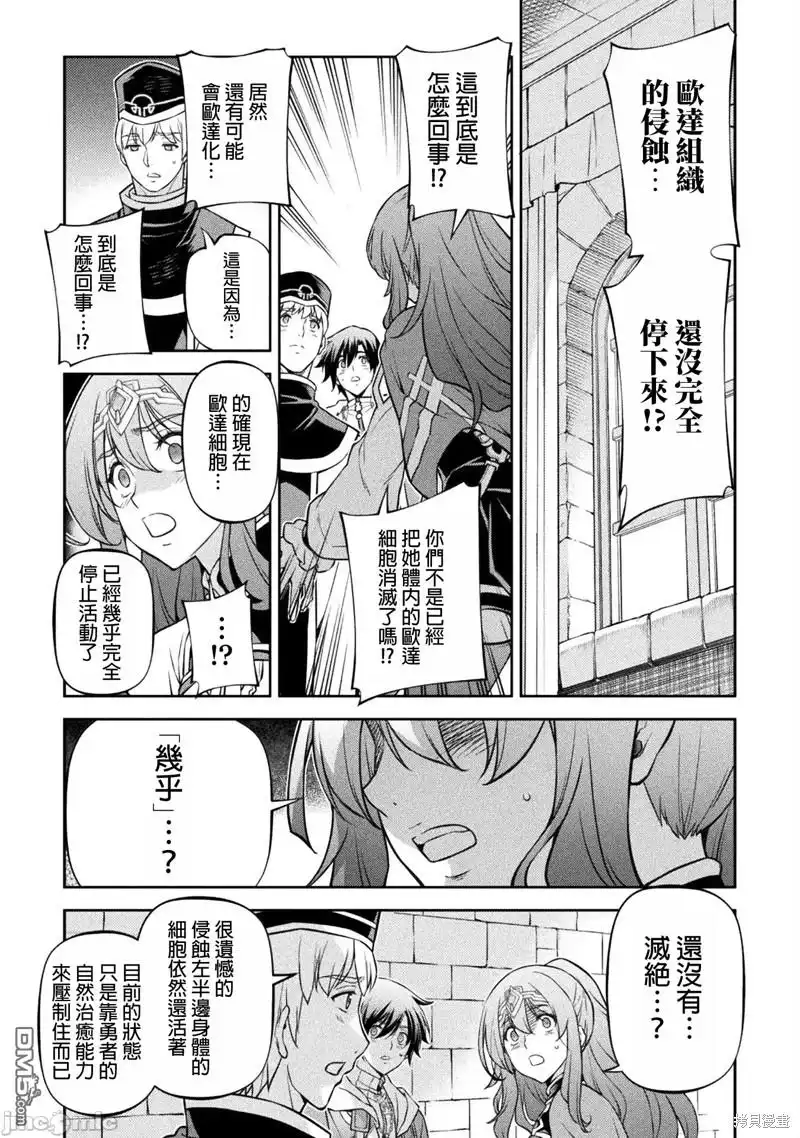 《最强漫画家利用绘画技能在异世界开无双》第99话 第8页