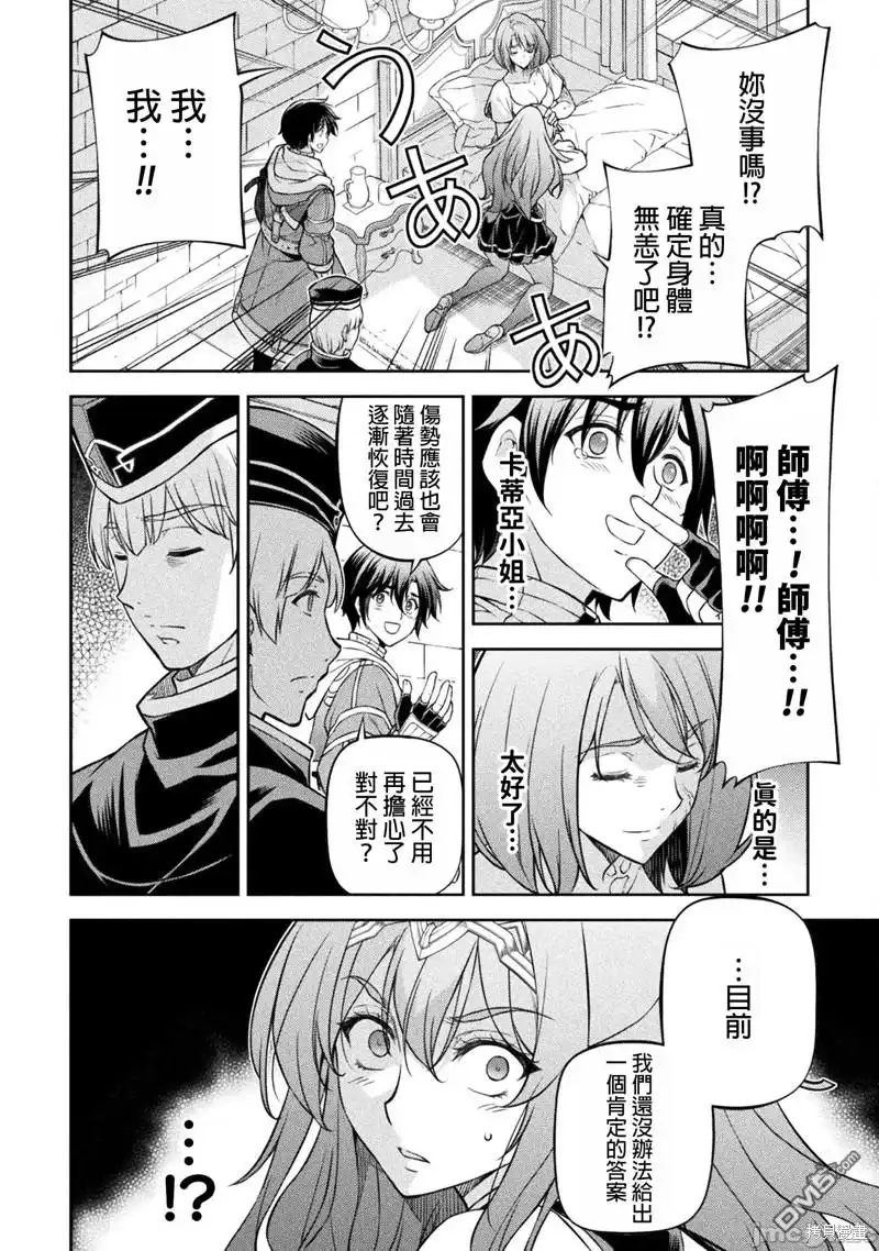 《最强漫画家利用绘画技能在异世界开无双》第99话 第7页