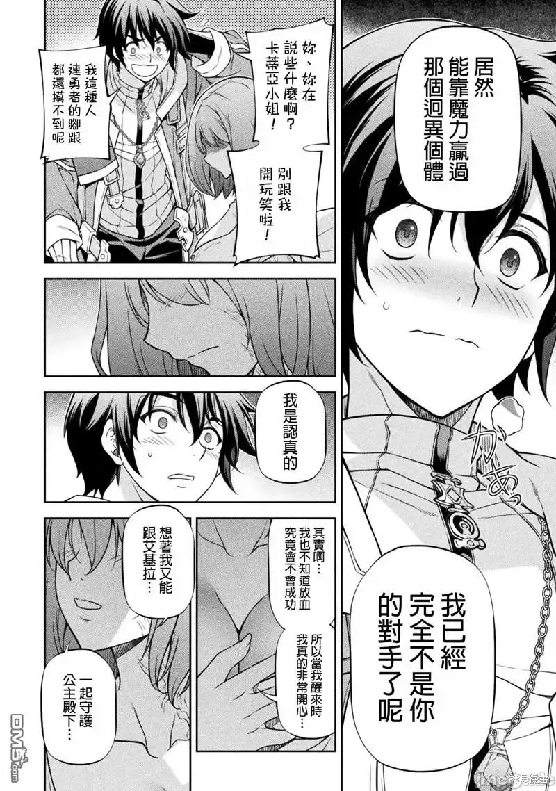 《最强漫画家利用绘画技能在异世界开无双》第99话 第13页