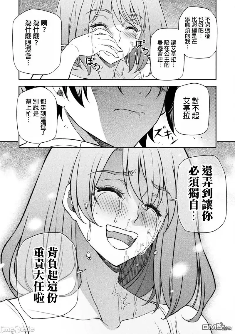《最强漫画家利用绘画技能在异世界开无双》第99话 第15页