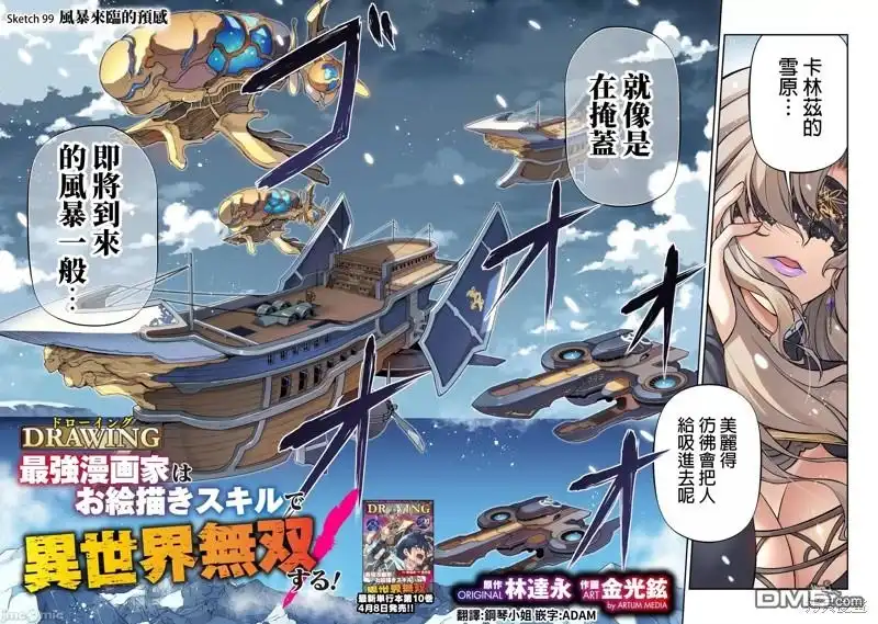 《最强漫画家利用绘画技能在异世界开无双》第99话 第2页