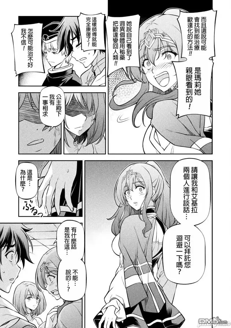 《最强漫画家利用绘画技能在异世界开无双》第99话 第10页