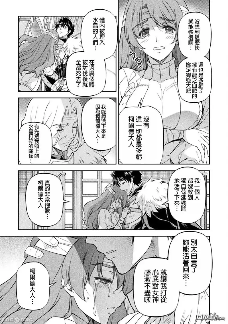 《最强漫画家利用绘画技能在异世界开无双》第99话 第4页