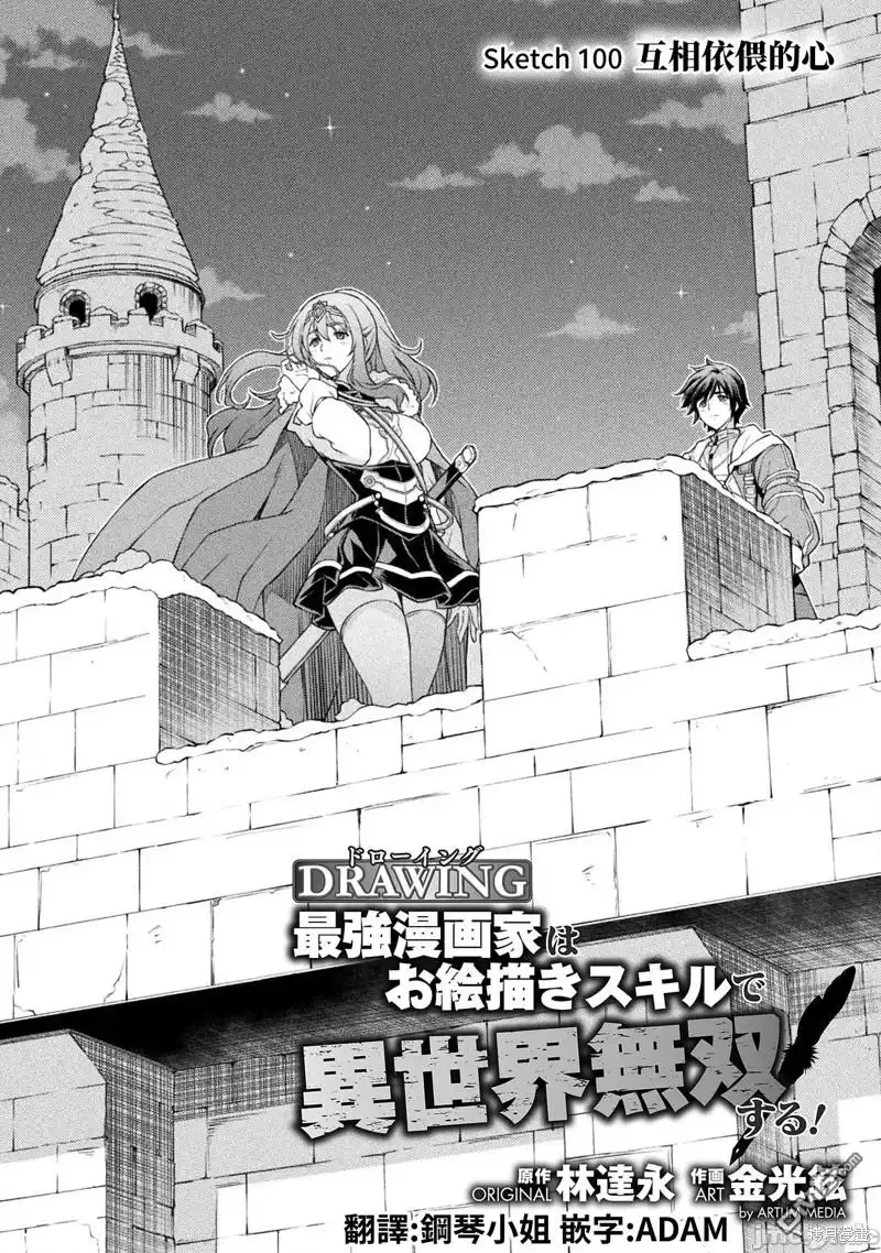《最强漫画家利用绘画技能在异世界开无双》第100话 第2页