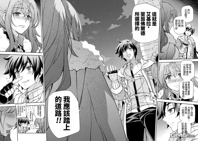 《最强漫画家利用绘画技能在异世界开无双》第100话 第8页