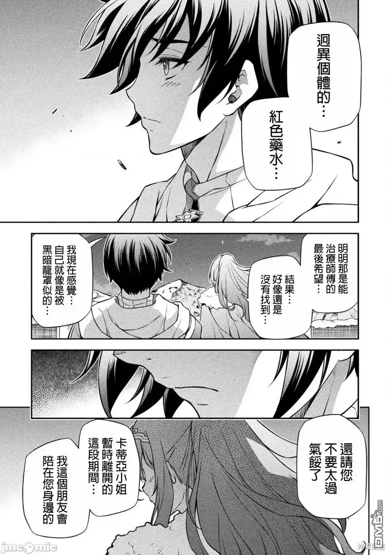 《最强漫画家利用绘画技能在异世界开无双》第100话 第3页