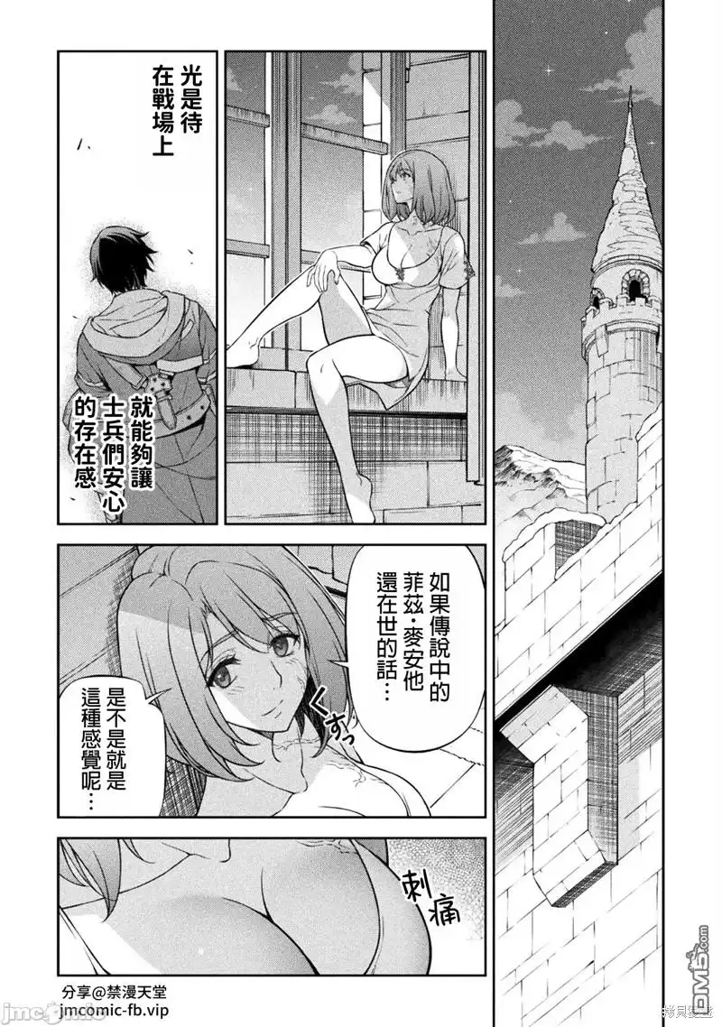 《最强漫画家利用绘画技能在异世界开无双》第100话 第12页