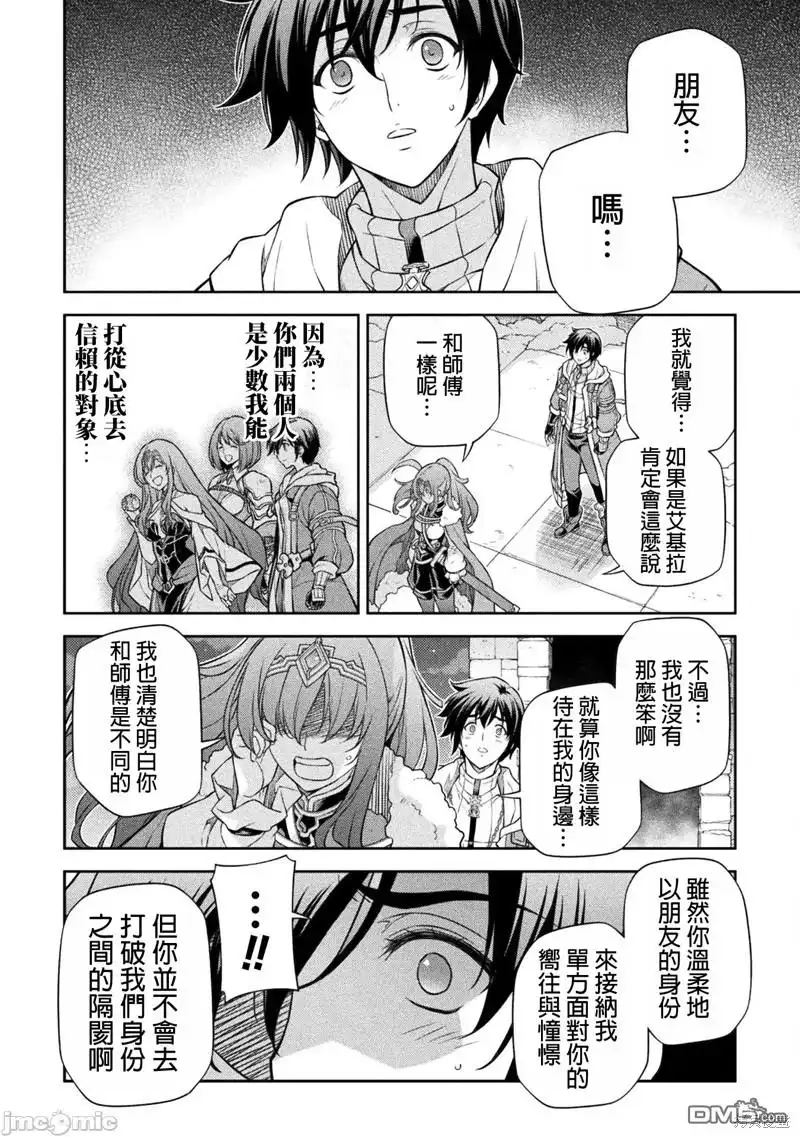 《最强漫画家利用绘画技能在异世界开无双》第100话 第4页