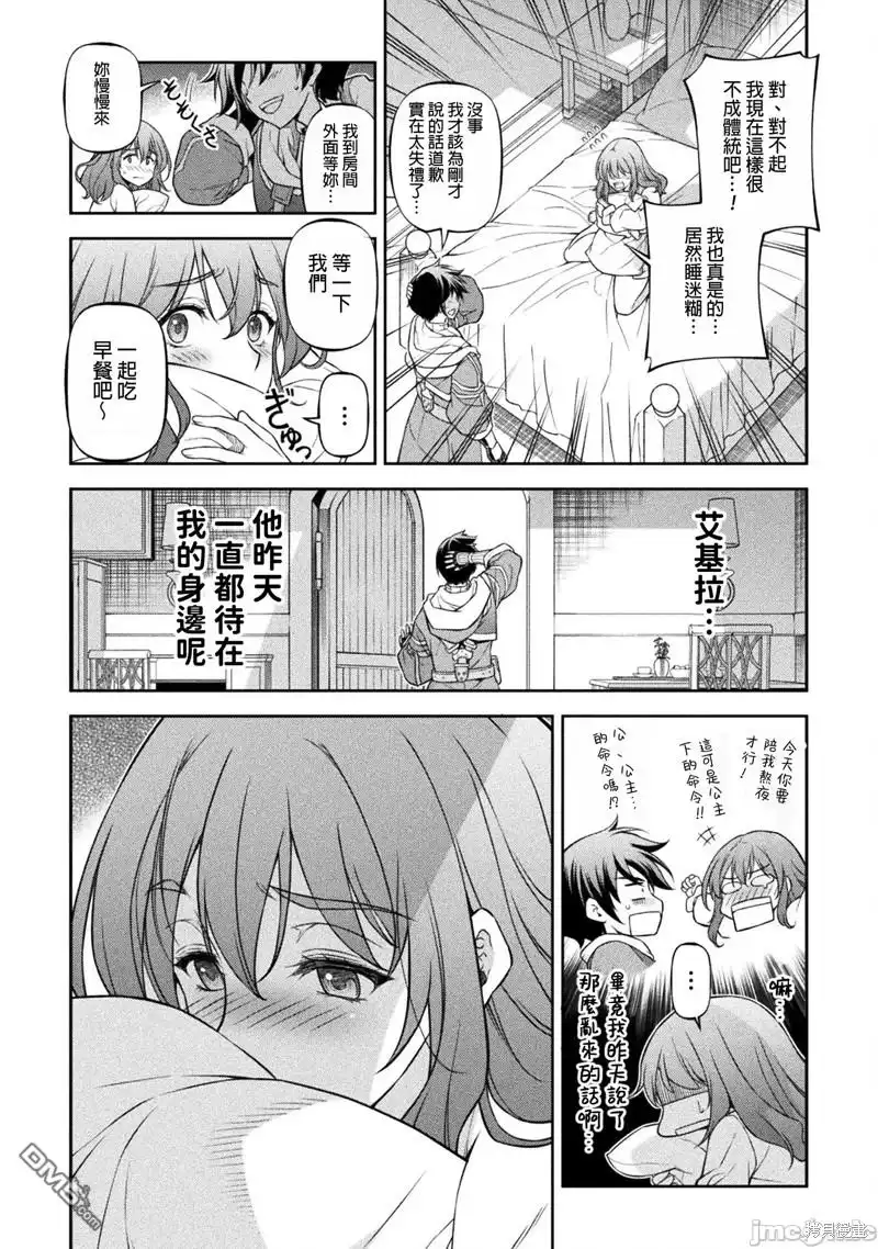 《最强漫画家利用绘画技能在异世界开无双》第101话 第7页