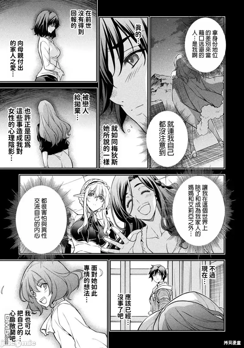 《最强漫画家利用绘画技能在异世界开无双》第101话 第3页
