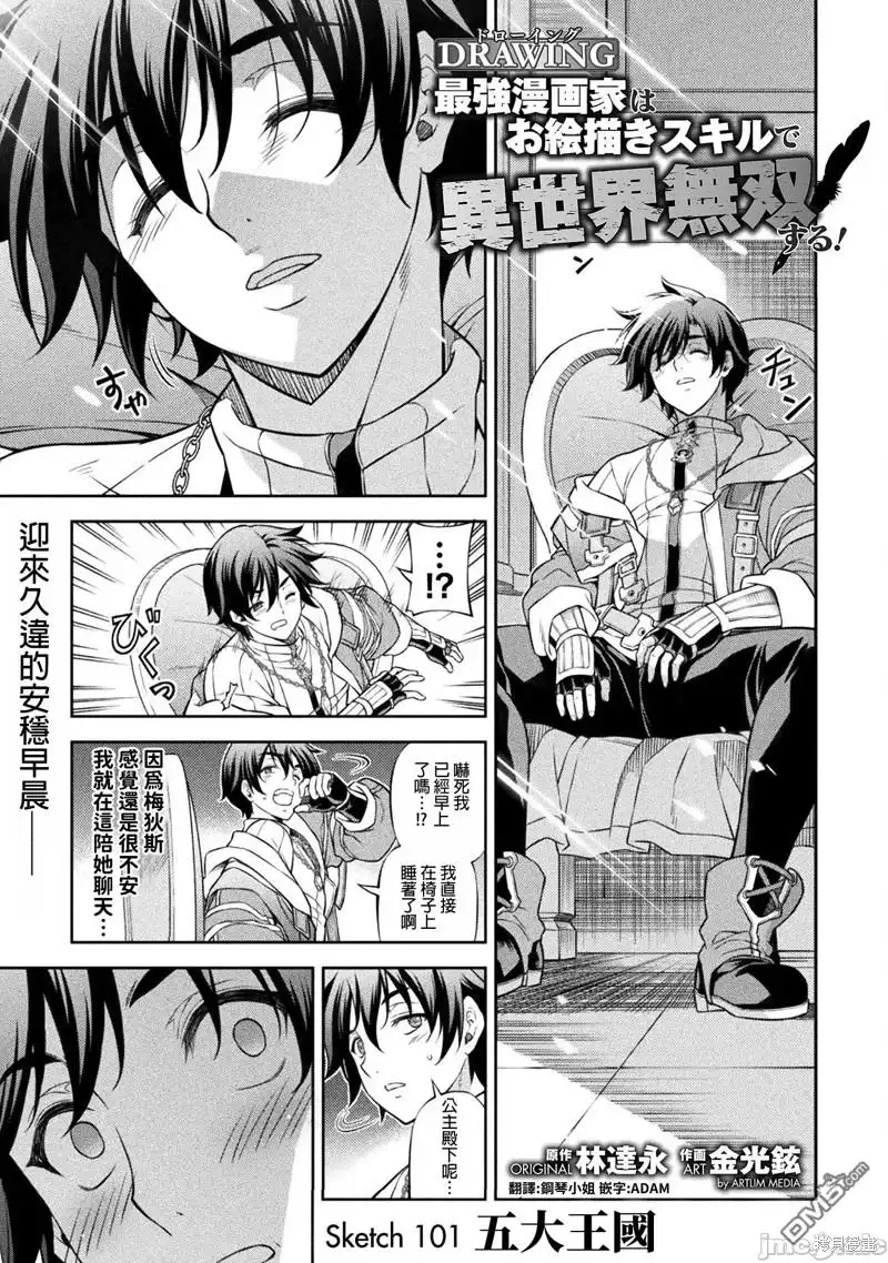 《最强漫画家利用绘画技能在异世界开无双》第101话 第1页