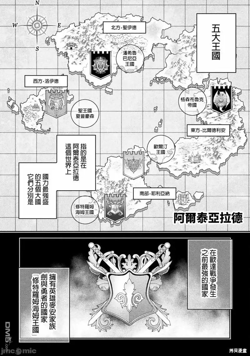 《最强漫画家利用绘画技能在异世界开无双》第101话 第14页