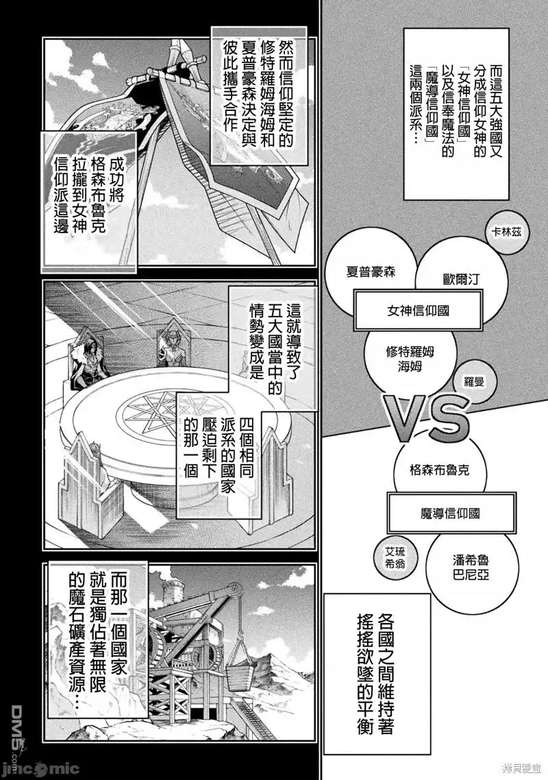 《最强漫画家利用绘画技能在异世界开无双》第101话 第16页