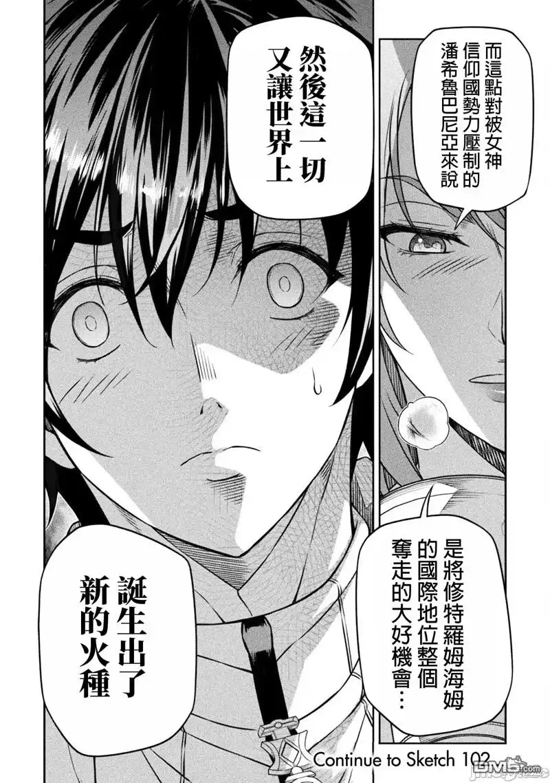 《最强漫画家利用绘画技能在异世界开无双》第101话 第18页