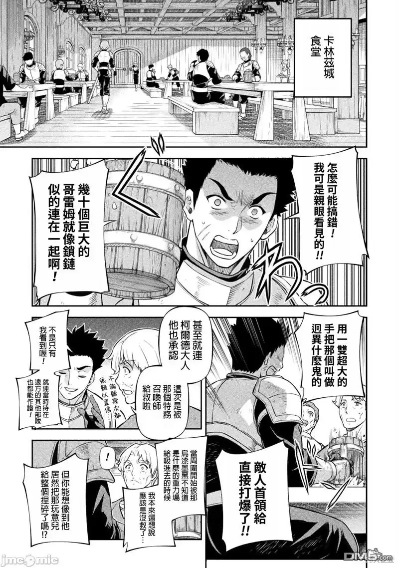 《最强漫画家利用绘画技能在异世界开无双》第101话 第9页