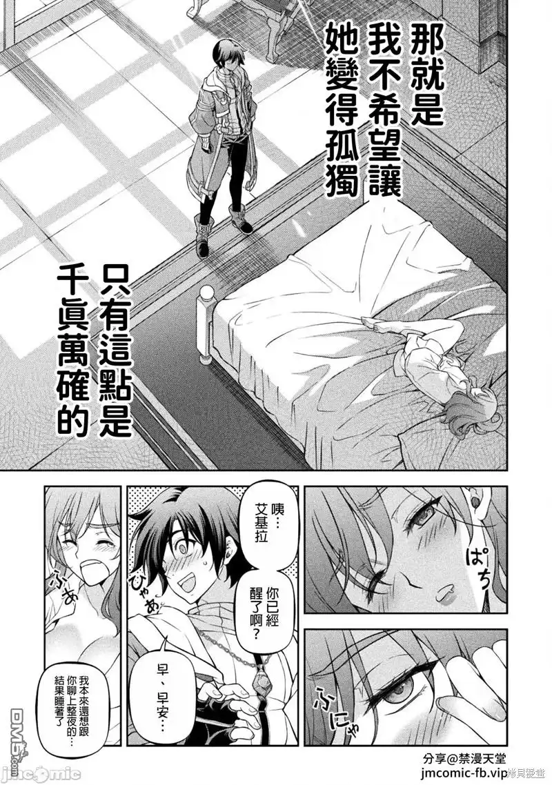 《最强漫画家利用绘画技能在异世界开无双》第101话 第5页
