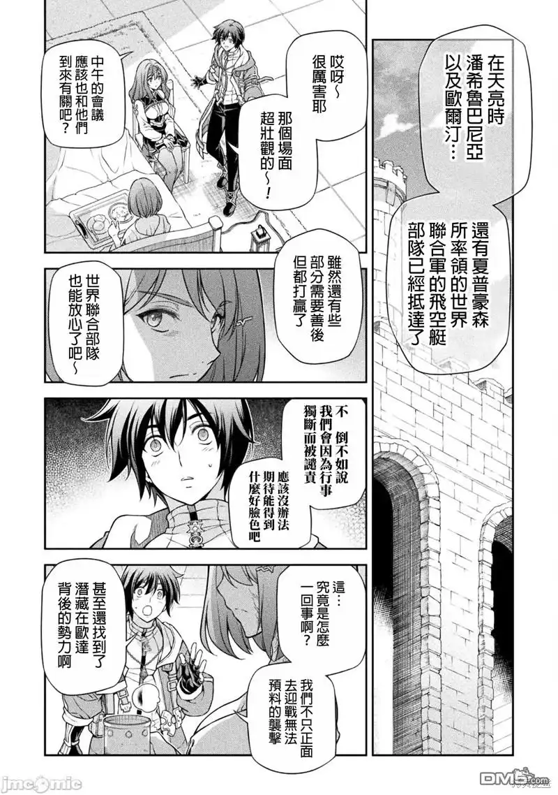《最强漫画家利用绘画技能在异世界开无双》第101话 第12页