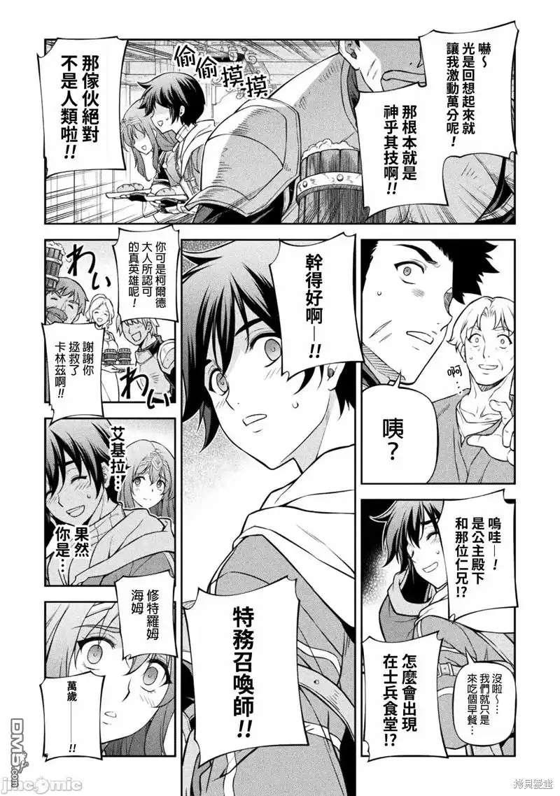 《最强漫画家利用绘画技能在异世界开无双》第101话 第10页