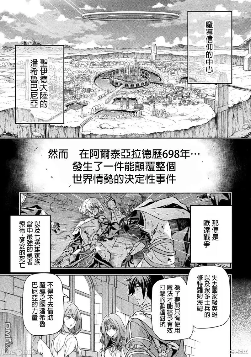 《最强漫画家利用绘画技能在异世界开无双》第101话 第17页