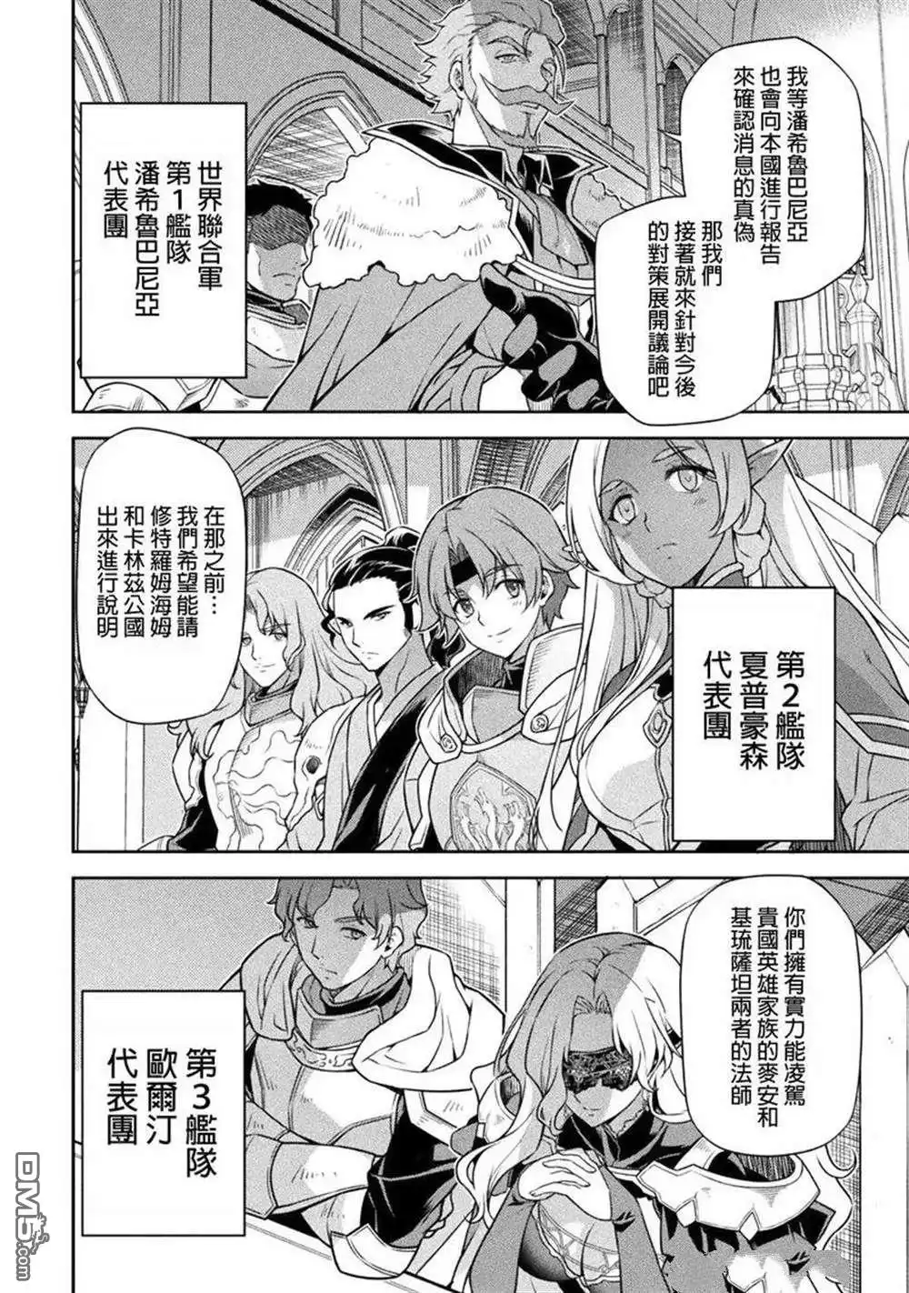 《最强漫画家利用绘画技能在异世界开无双》第102话 第10页