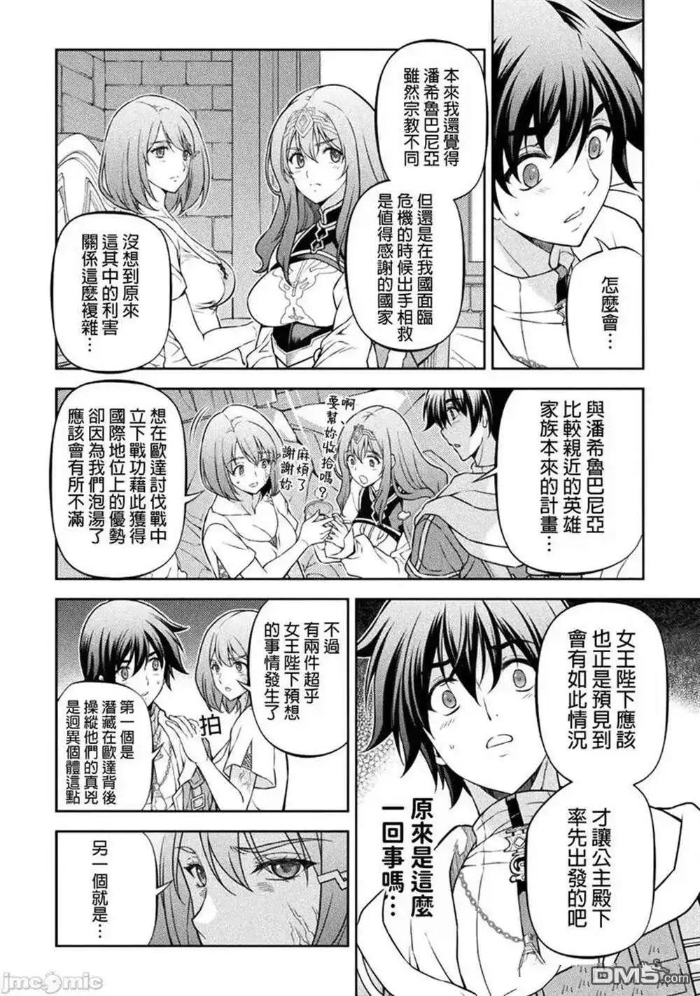 《最强漫画家利用绘画技能在异世界开无双》第102话 第4页