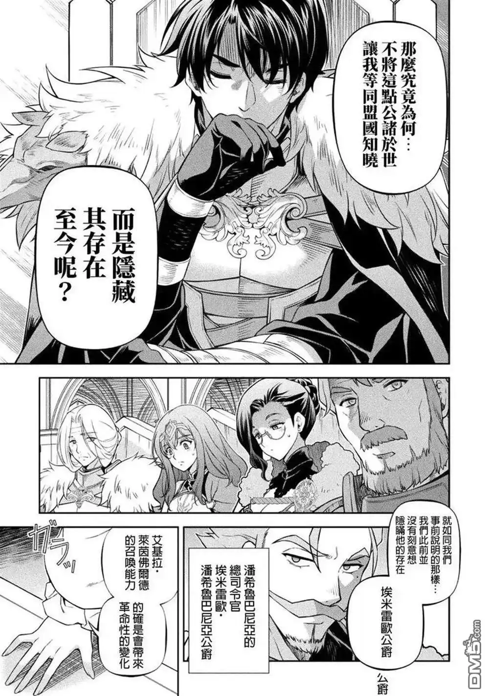 《最强漫画家利用绘画技能在异世界开无双》第102话 第11页