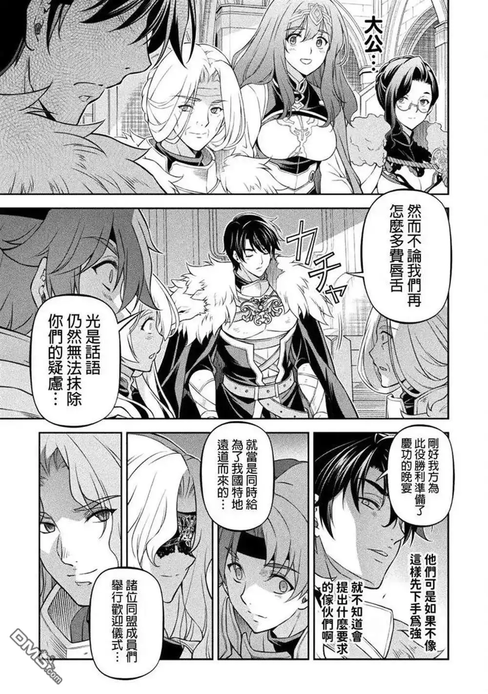 《最强漫画家利用绘画技能在异世界开无双》第102话 第17页