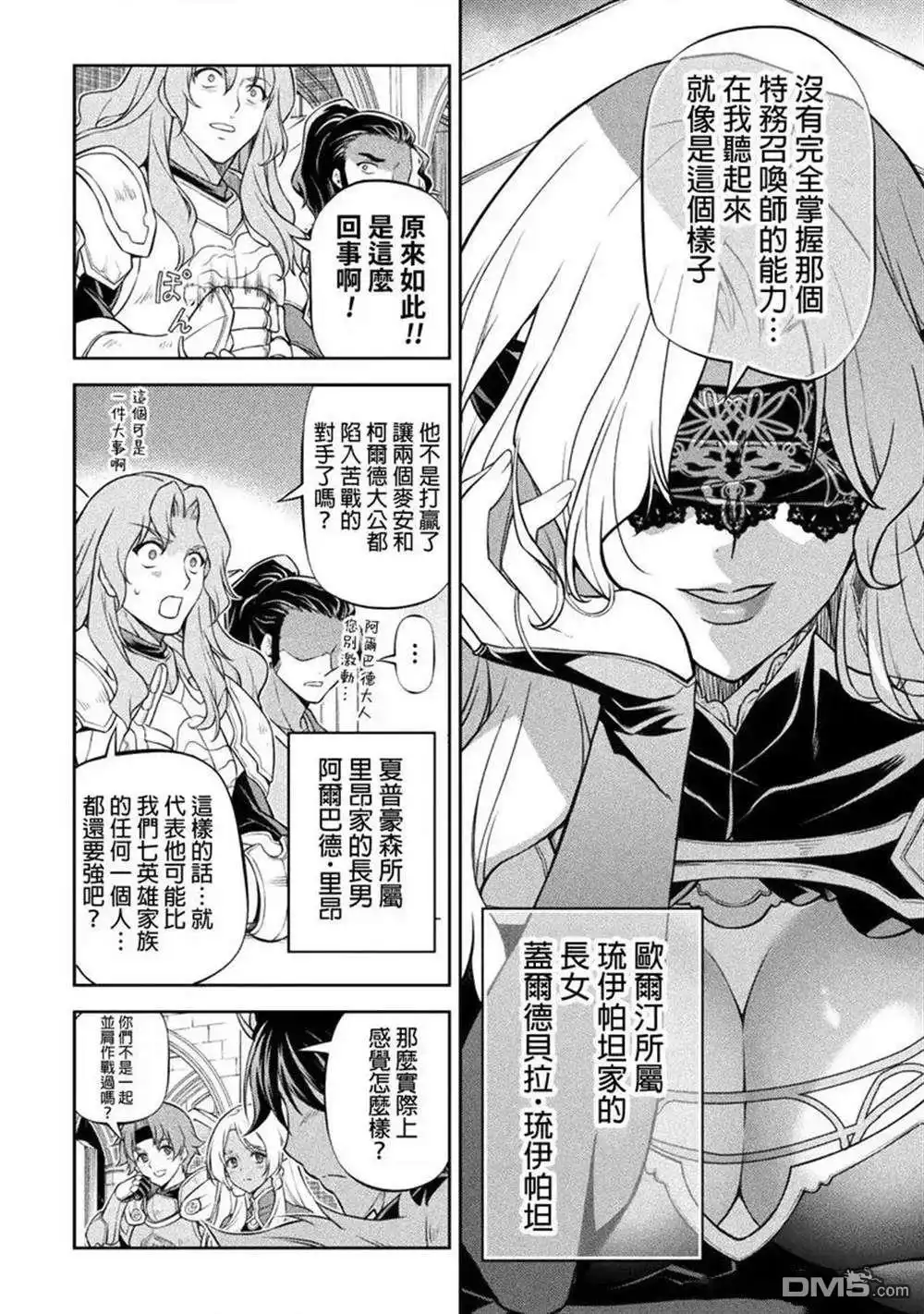 《最强漫画家利用绘画技能在异世界开无双》第102话 第14页