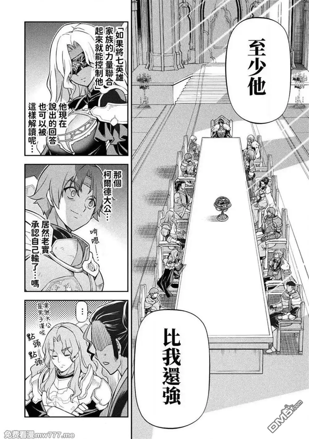 《最强漫画家利用绘画技能在异世界开无双》第102话 第16页