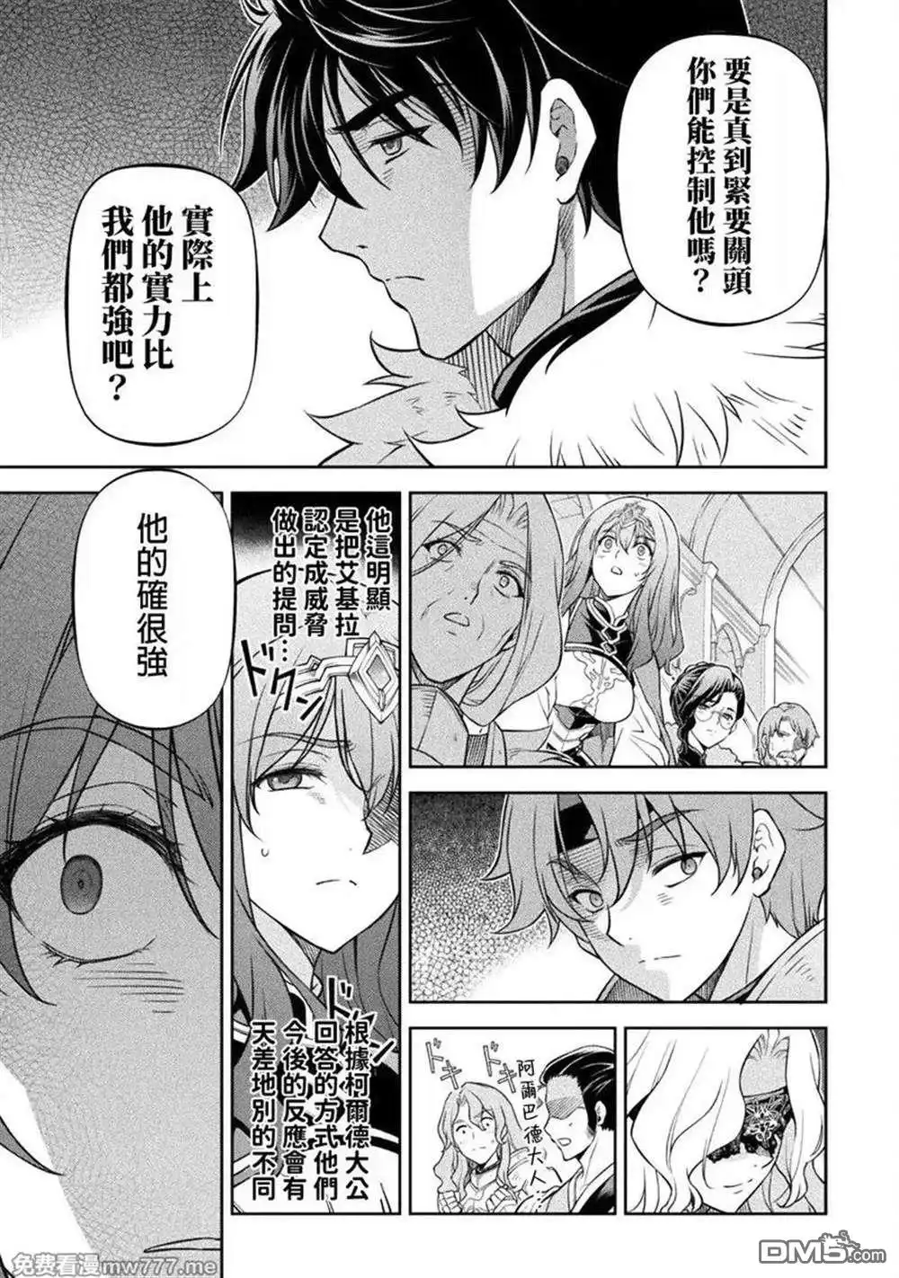 《最强漫画家利用绘画技能在异世界开无双》第102话 第15页