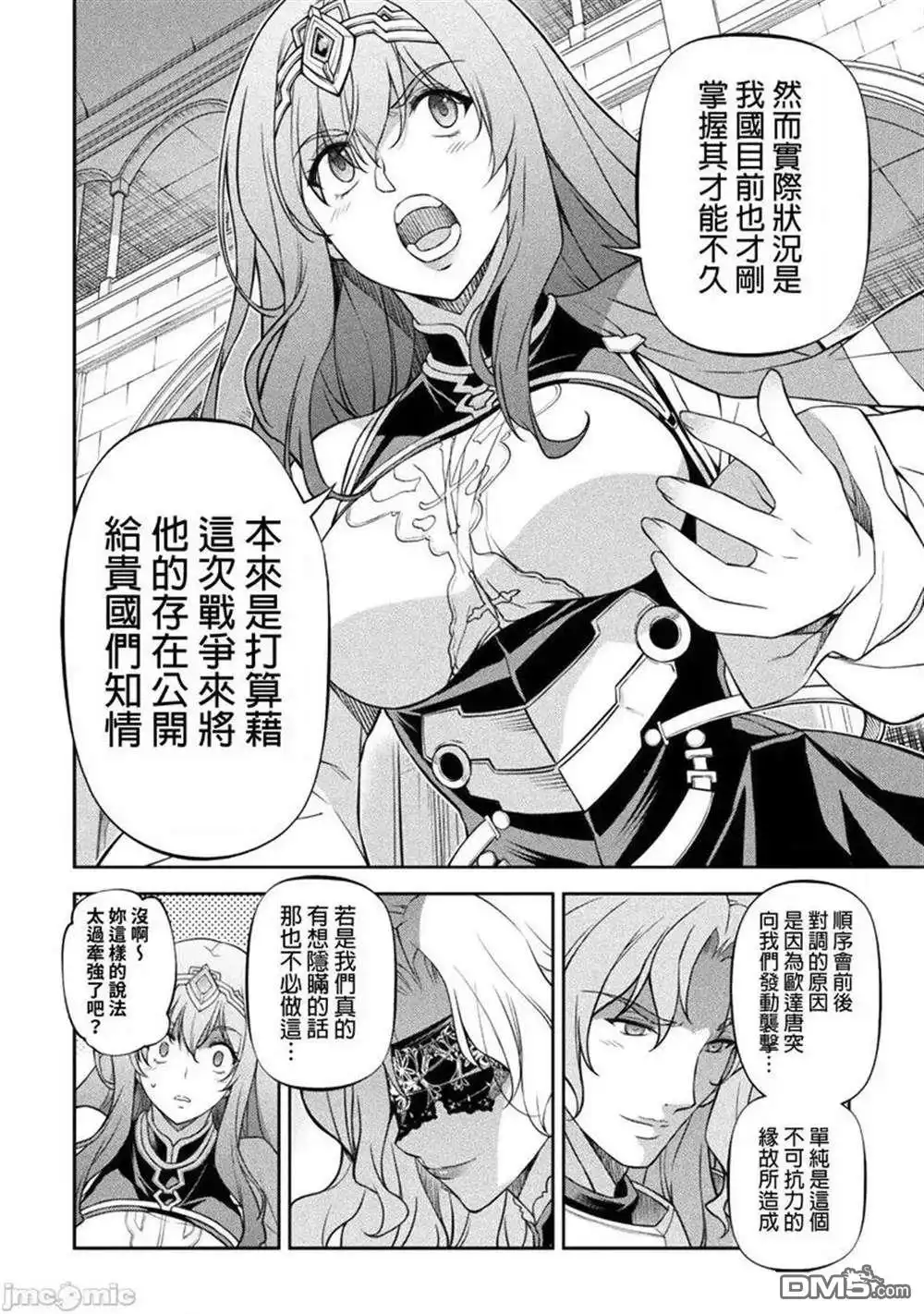 《最强漫画家利用绘画技能在异世界开无双》第102话 第12页