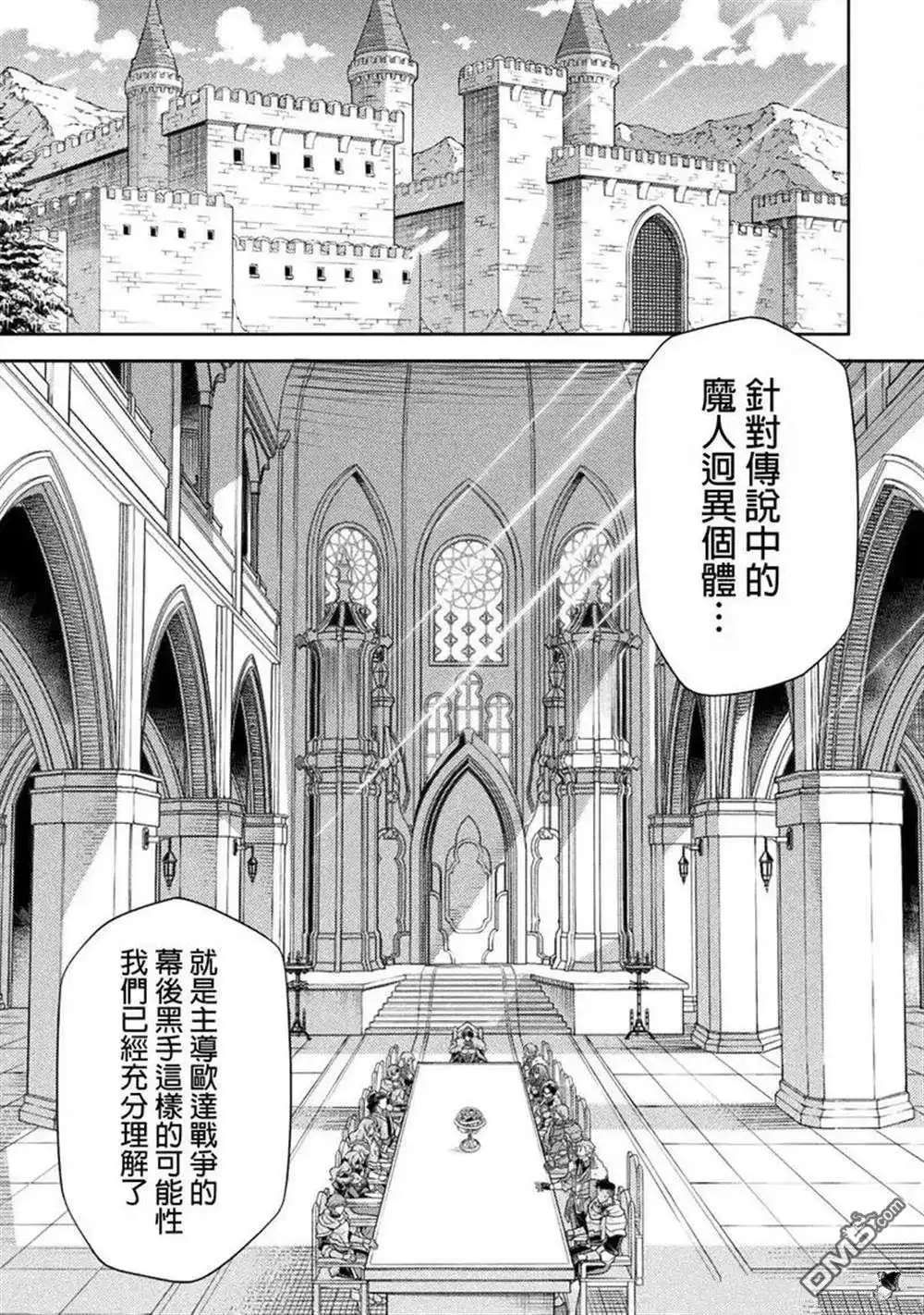 《最强漫画家利用绘画技能在异世界开无双》第102话 第9页