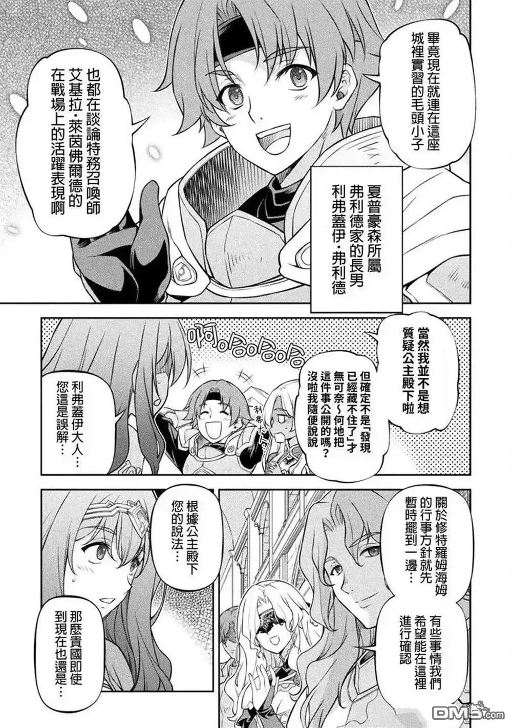 《最强漫画家利用绘画技能在异世界开无双》第102话 第13页