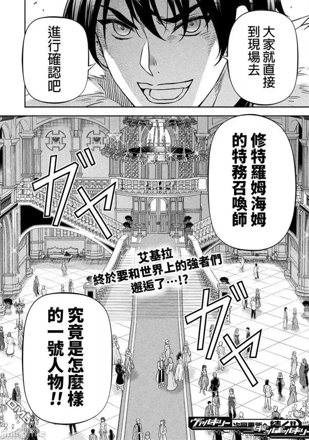 《最强漫画家利用绘画技能在异世界开无双》第102话 第18页