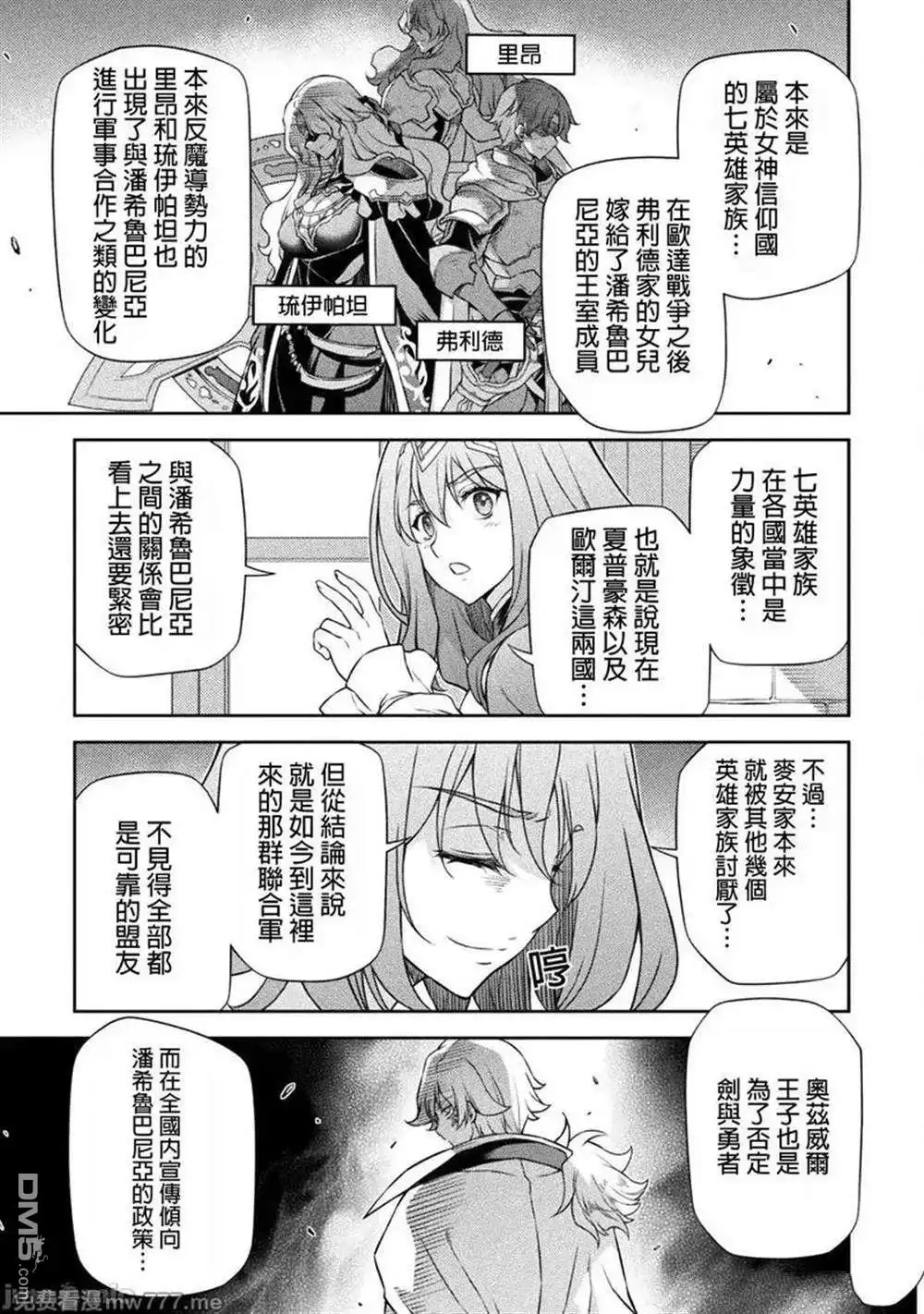 《最强漫画家利用绘画技能在异世界开无双》第102话 第3页