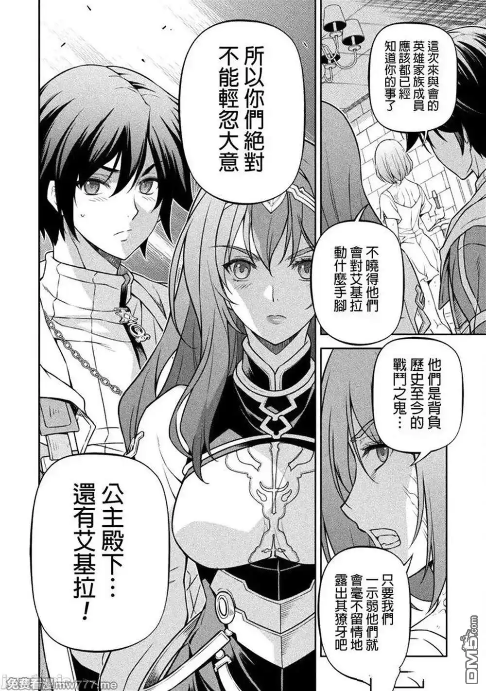 《最强漫画家利用绘画技能在异世界开无双》第102话 第6页