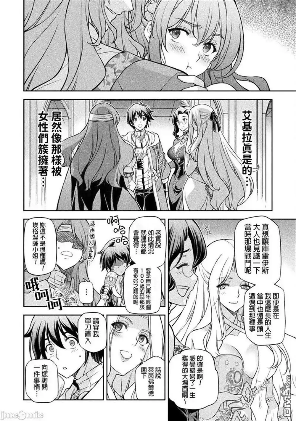 《最强漫画家利用绘画技能在异世界开无双》第103话 第12页
