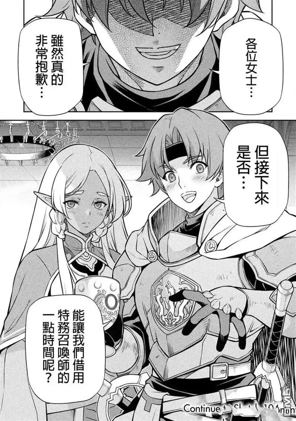 《最强漫画家利用绘画技能在异世界开无双》第103话 第16页