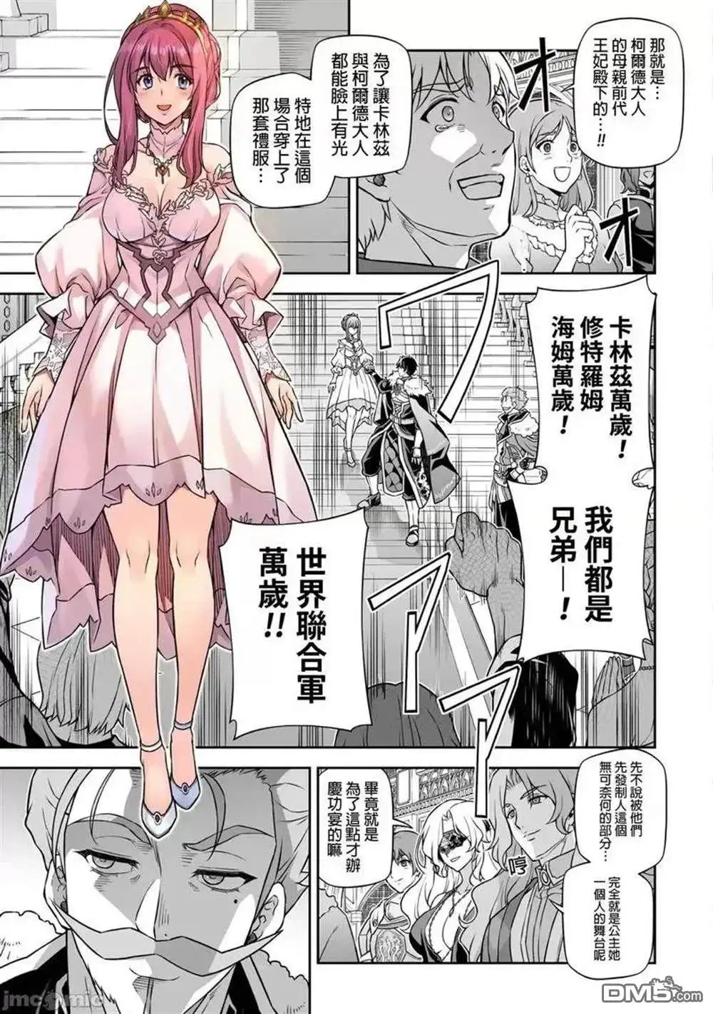 《最强漫画家利用绘画技能在异世界开无双》第103话 第3页