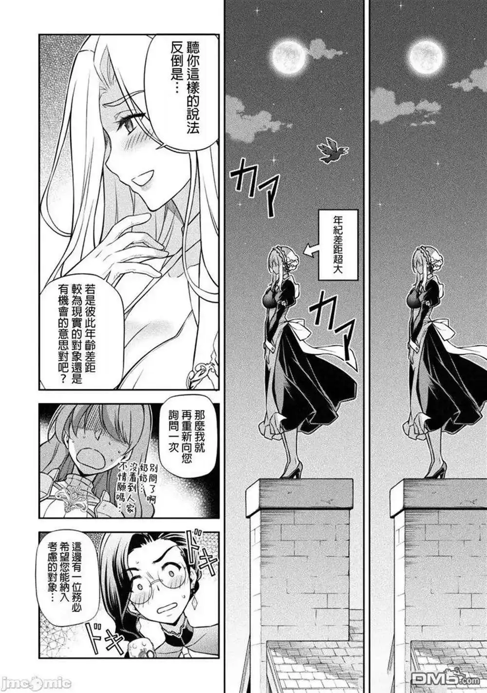 《最强漫画家利用绘画技能在异世界开无双》第103话 第14页