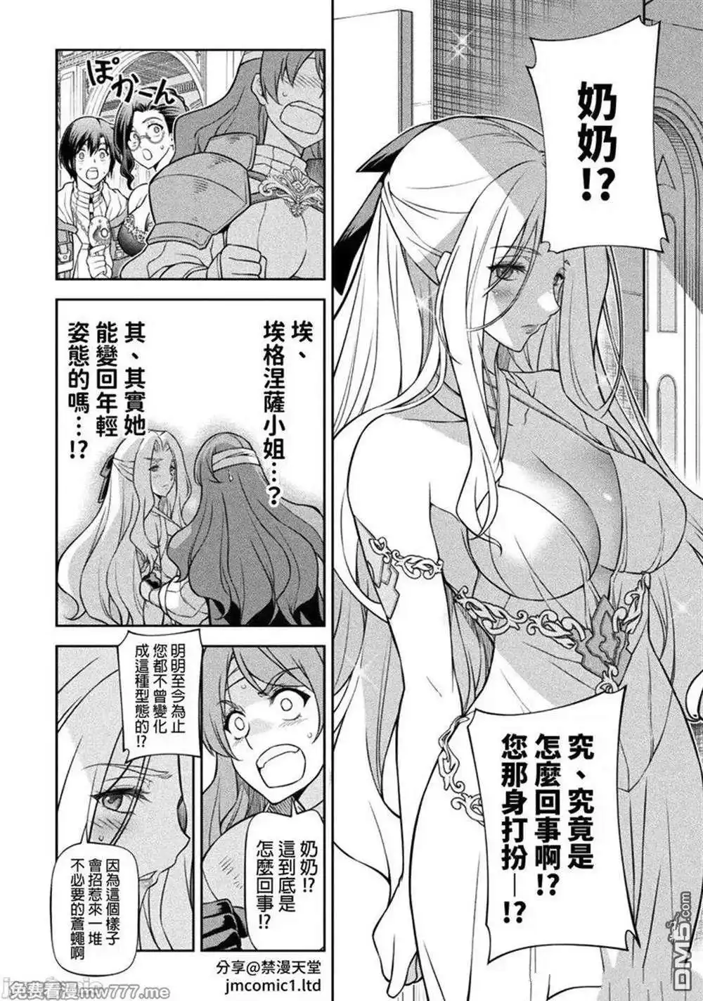 《最强漫画家利用绘画技能在异世界开无双》第103话 第10页
