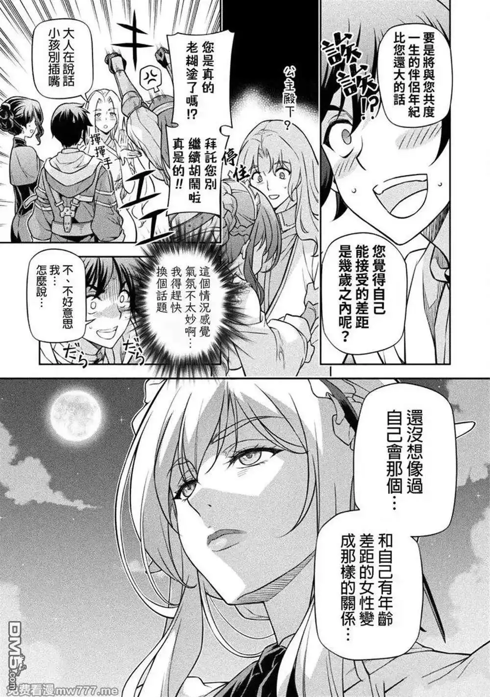 《最强漫画家利用绘画技能在异世界开无双》第103话 第13页