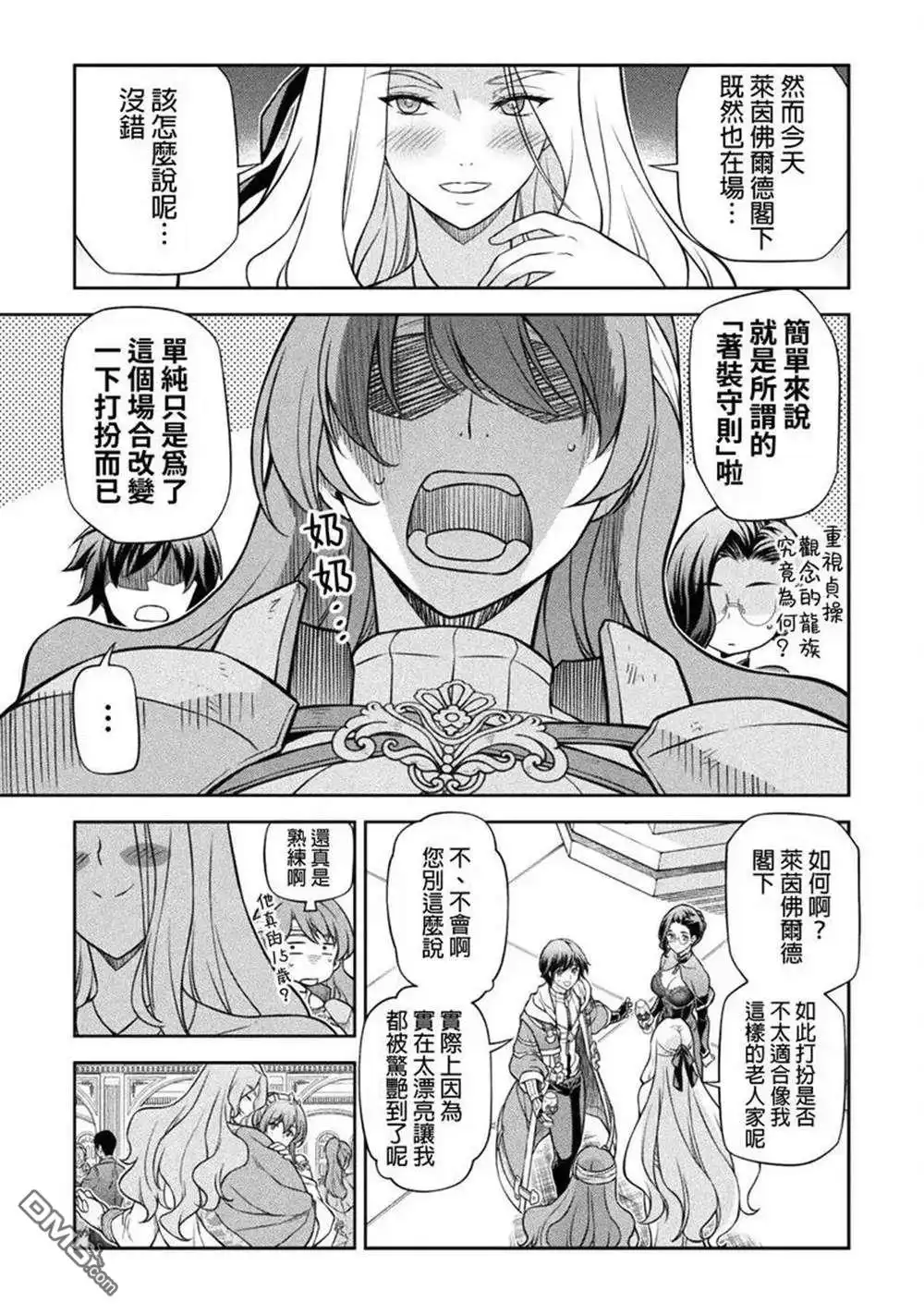 《最强漫画家利用绘画技能在异世界开无双》第103话 第11页