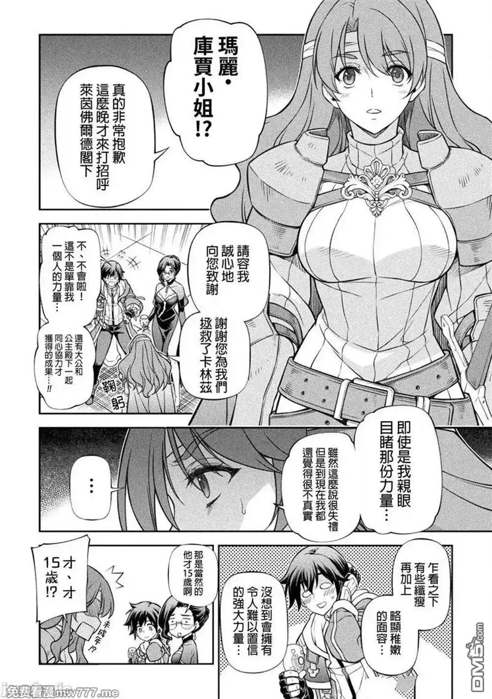 《最强漫画家利用绘画技能在异世界开无双》第103话 第8页