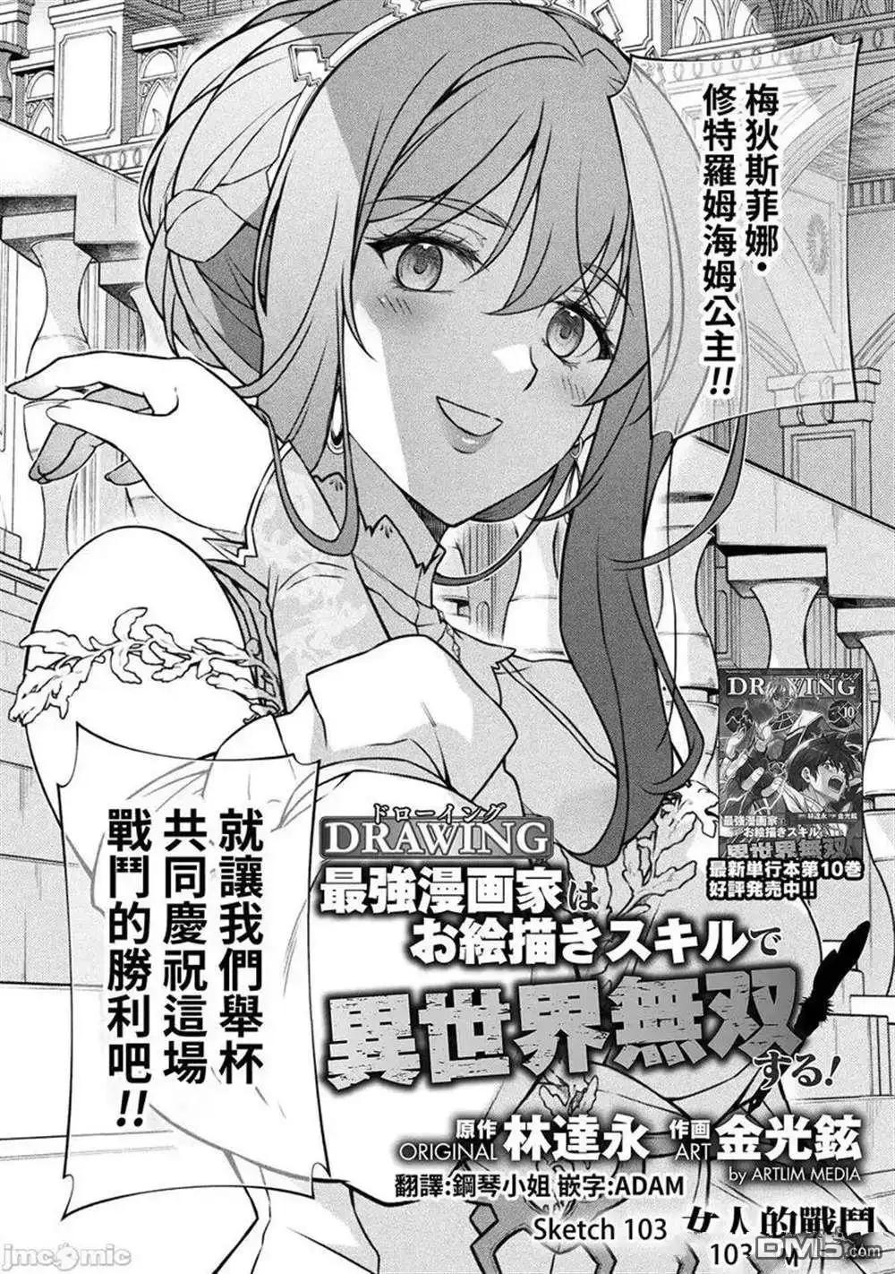 《最强漫画家利用绘画技能在异世界开无双》第103话 第2页