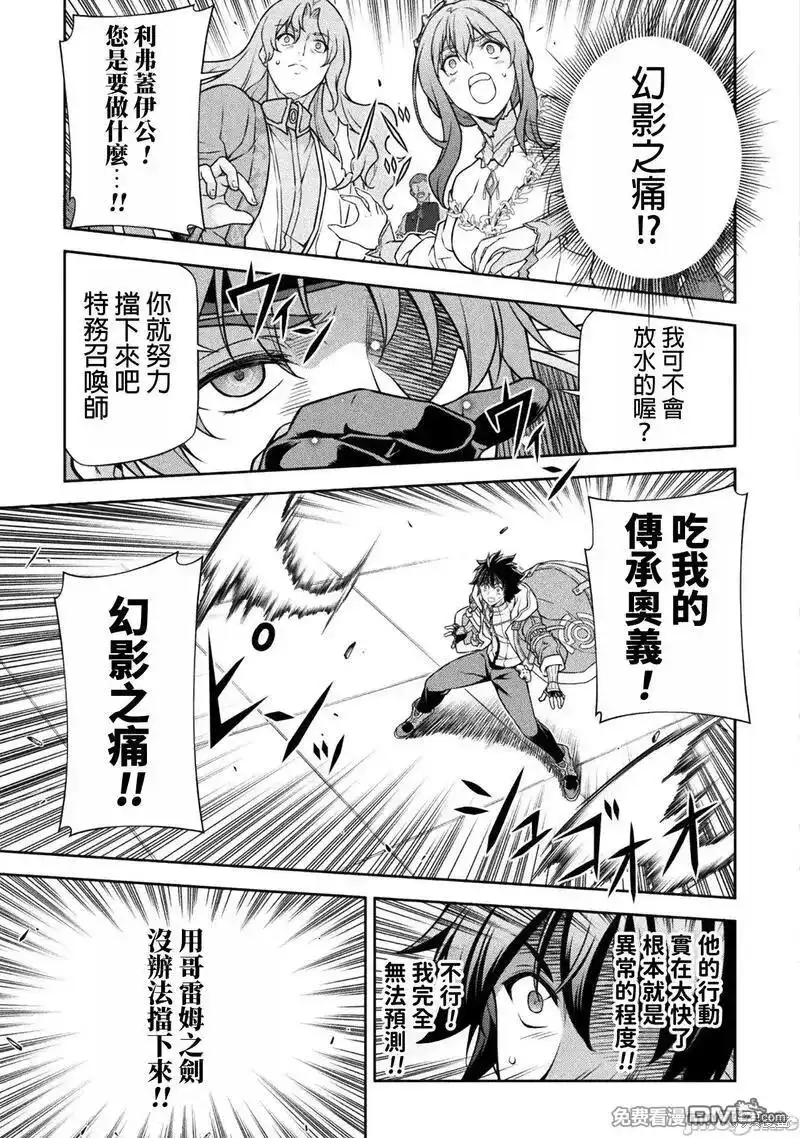 《最强漫画家利用绘画技能在异世界开无双》第104话 第15页