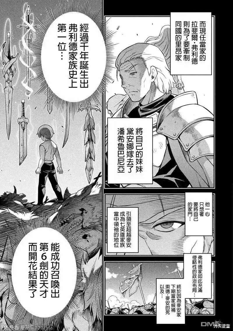 《最强漫画家利用绘画技能在异世界开无双》第104话 第3页