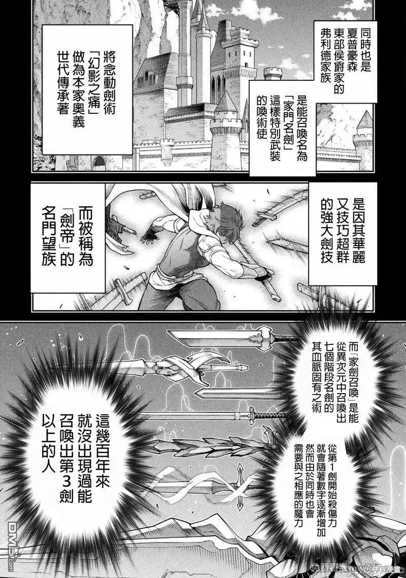《最强漫画家利用绘画技能在异世界开无双》第104话 第2页