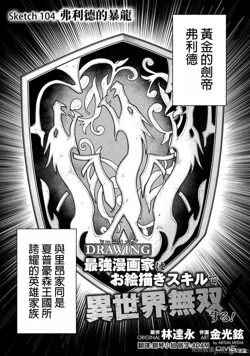 《最强漫画家利用绘画技能在异世界开无双》第104话 第1页